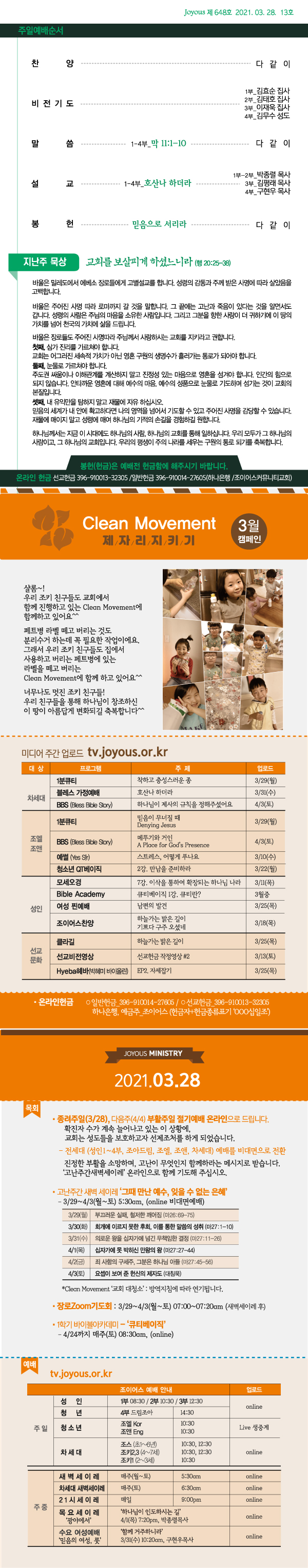 홈_주보0328.jpg