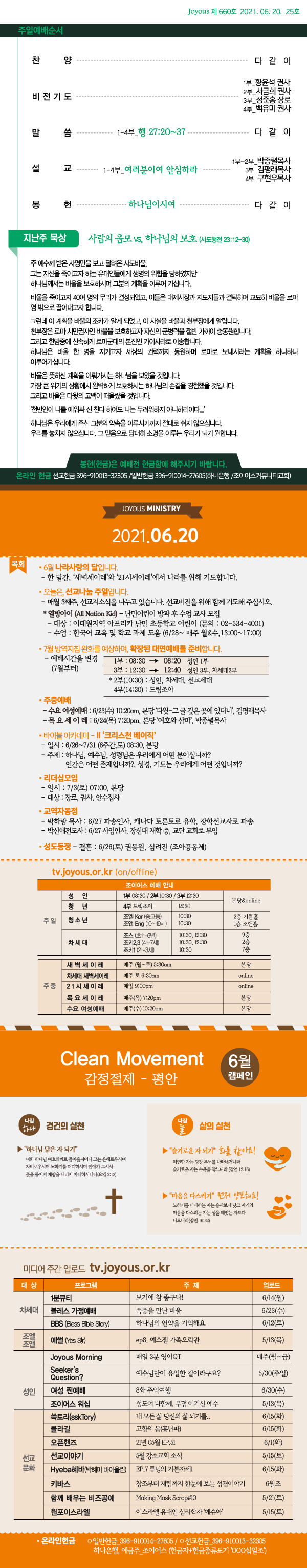홈_주보0620.jpg
