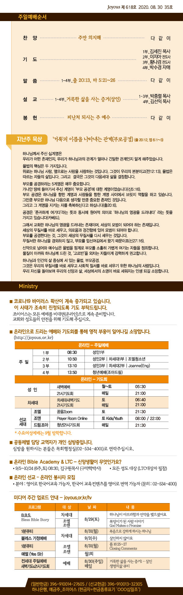 홈_주보0830.jpg